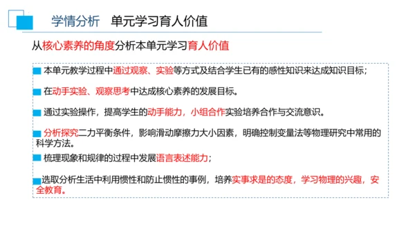 第八章运动和力 大单元教学课件 (共35张PPT) ---人教版物理八年级下学期