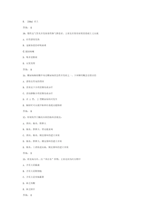 内蒙古民族大学20202021学年内科护理学试题及答案资料2