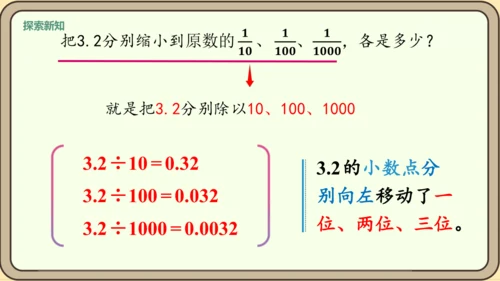 新人教版数学四年级下册4.3.1  小数点移动引起小数大小的变化课件