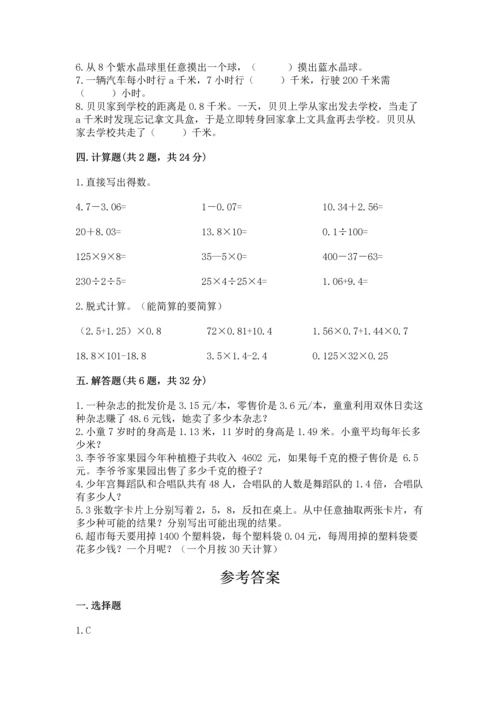 小学五年级上册数学期末测试卷（名校卷）word版.docx