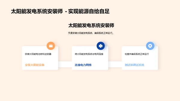 太阳能行业职业发展解析