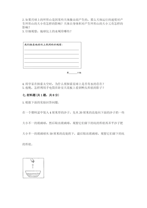 教科版三年级下册科学第三单元《太阳、地球和月球》测试卷（全优）.docx