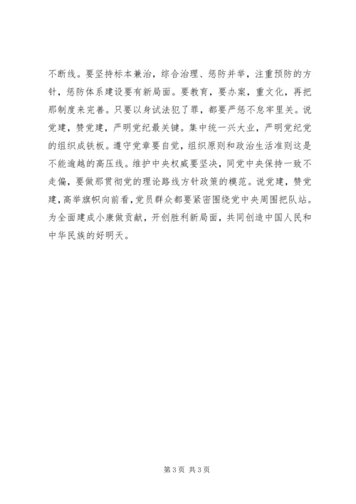 快板书礼赞十八大之全面提高党的建设科学化水平.docx