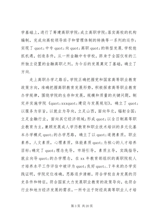 学校党委工作报告 (2).docx