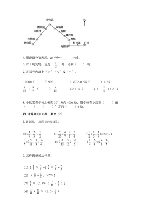 人教版六年级上册数学 期中测试卷及参考答案【预热题】.docx