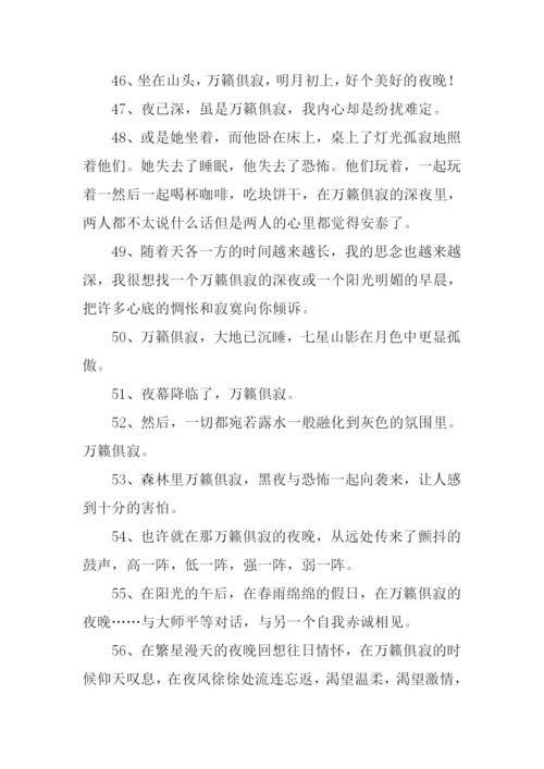 万籁俱寂的反义词.docx