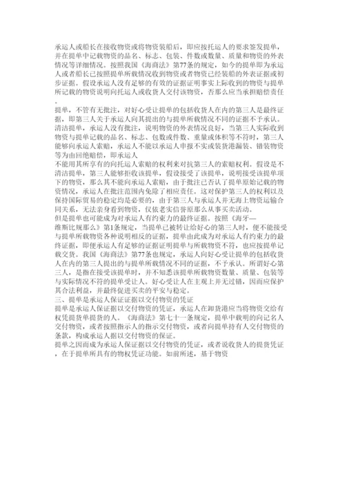 2022海商法论文题目推荐精选.docx