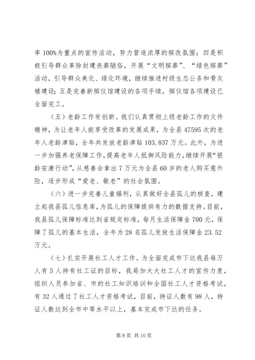 乡镇民政局年度基层工作总结.docx