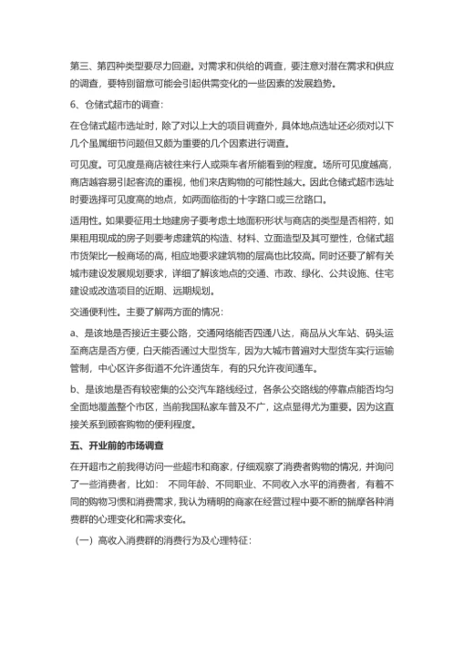 实用创业计划书