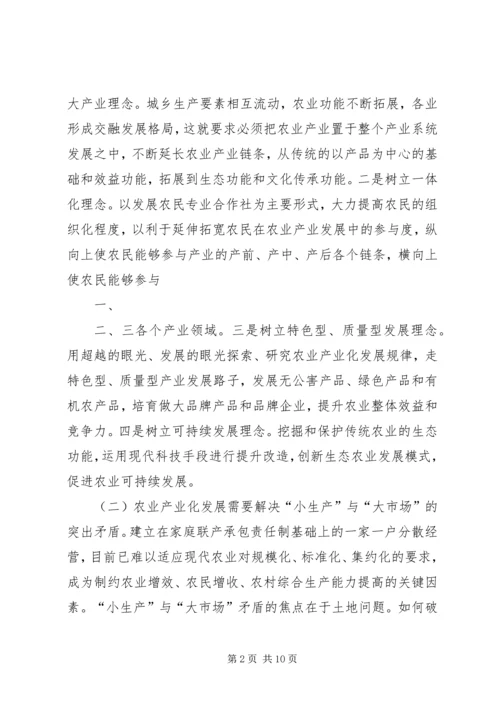 发展农业产业化经营调研报告 (4).docx