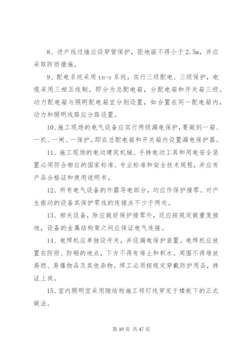 春节后及两会期间建筑施工安全措施.docx