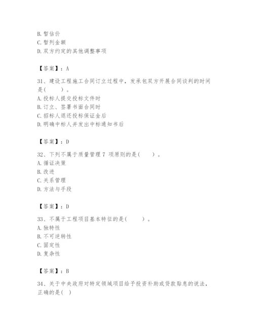 2024年咨询工程师之工程项目组织与管理题库（全优）.docx