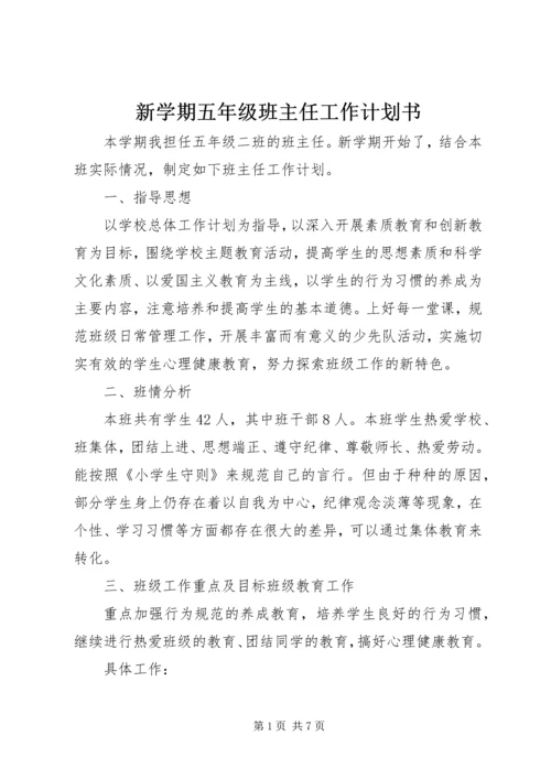 新学期五年级班主任工作计划书.docx