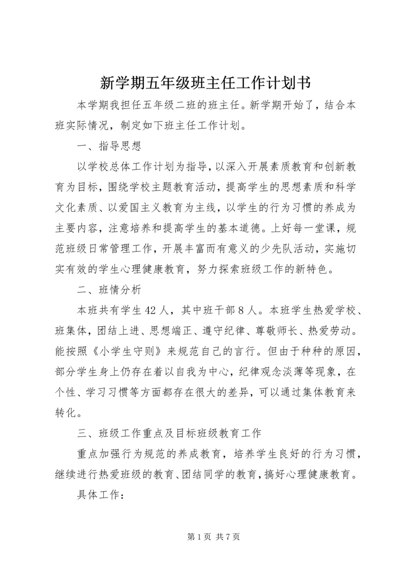 新学期五年级班主任工作计划书.docx