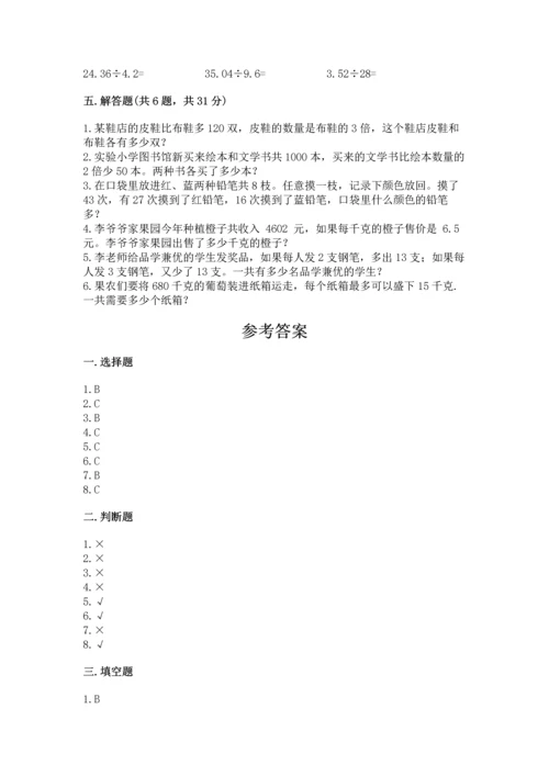 小学五年级上册数学期末考试试卷（历年真题）.docx