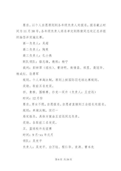 工会小组文体活动方案.docx