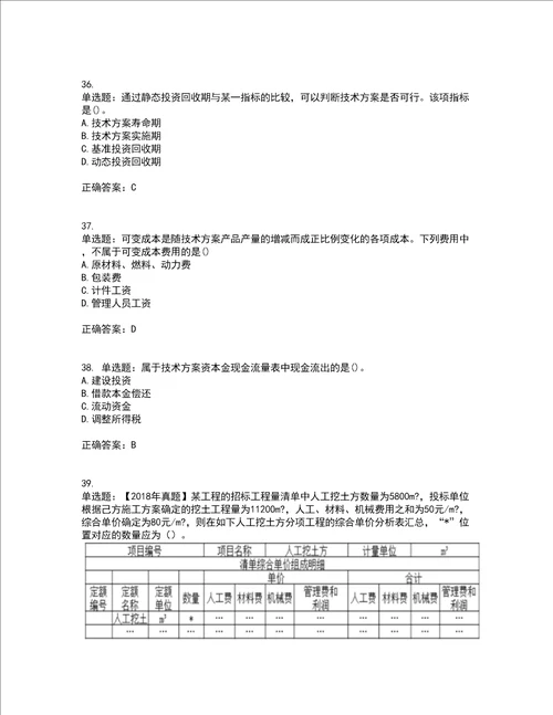 一级建造师工程经济考前提升专项训练试题含答案52