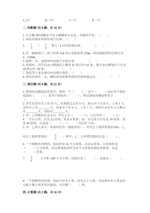 北京版小学六年级下册数学期末综合素养测试卷精品（夺分金卷）.docx