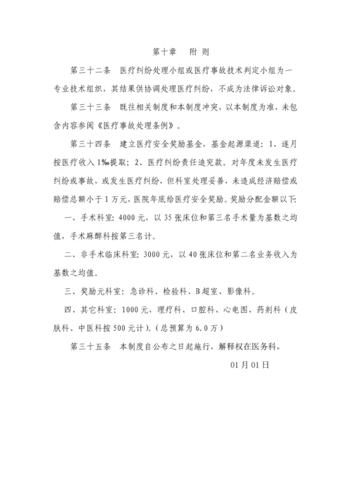 医疗事故医疗纠纷处理及责任追究核心制度.docx