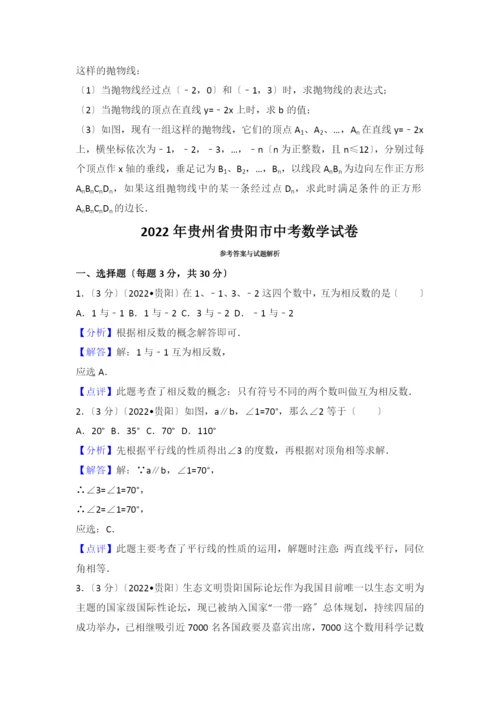 2022年贵州省贵阳市中考数学试卷.docx