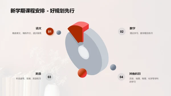 开启新学期新征程