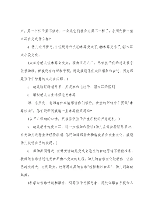 小班科学大米的变化教案