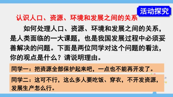 10.0 中国在世界中（课件43张）-2024-2025学年人教版地理八年级下册