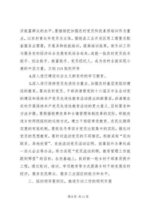 县委宣传部长党员冬训动员讲话 (4).docx