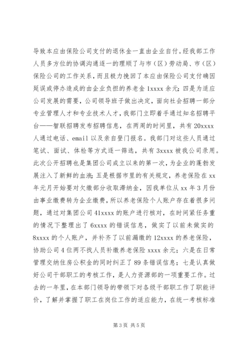 企业人力资源部某年工作总结.docx