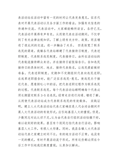 乡镇人大代表议案范文_2.docx