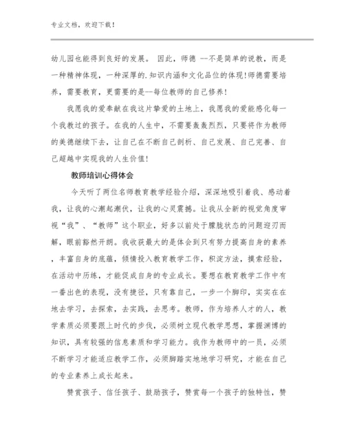 2023教师培训心得体会优选例文20篇.docx