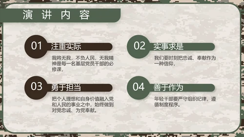 迷彩风八一军事部队规章制度动态PPT模板