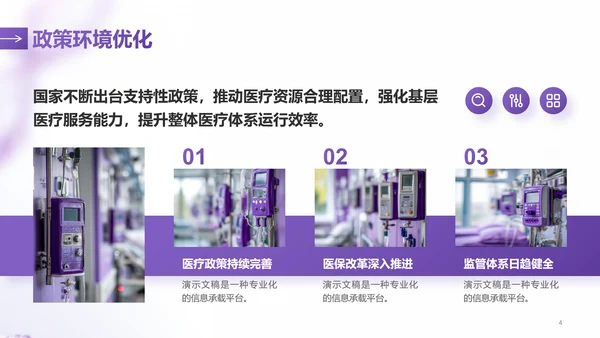 紫色简约风医学医疗行业总结汇报PPT模板