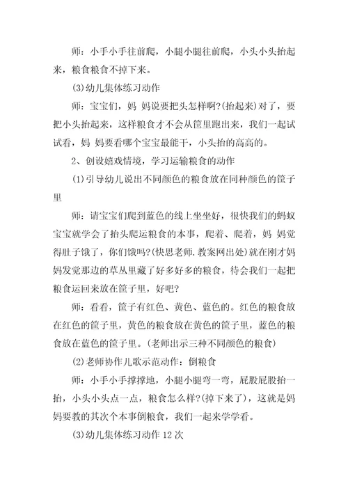 小班体育活动教案10篇