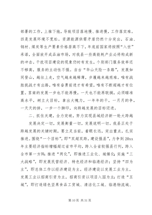 县委理论学习中心组读书会暨全委(扩大)会上讲话.docx