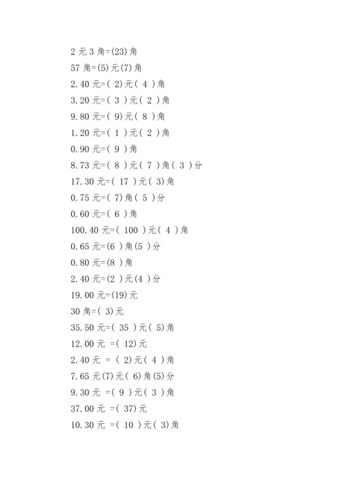 小学数学一年级下册人民币单位换算100题.docx