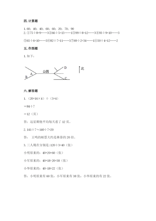 小学数学三年级下册期中测试卷（预热题）word版.docx
