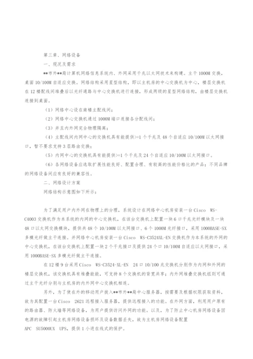 计算机网络信息系统项目技术方案(2).docx