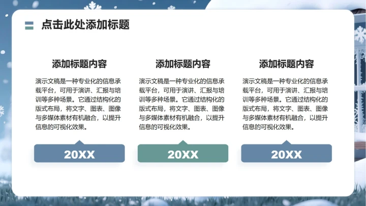 蓝色商务风小雪民间习俗科普PPT模板