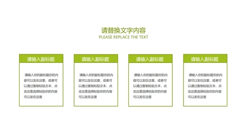 绿色小清新树叶工作总结汇报PPT模板