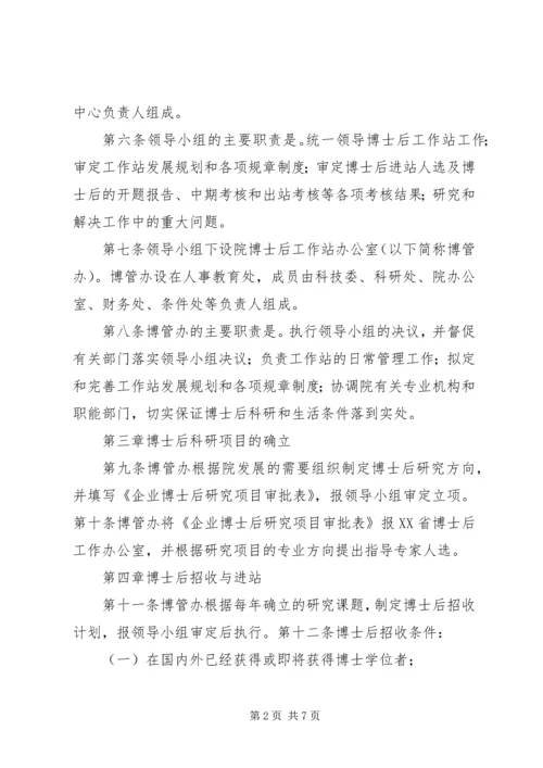 博士后工作站管理办法.docx