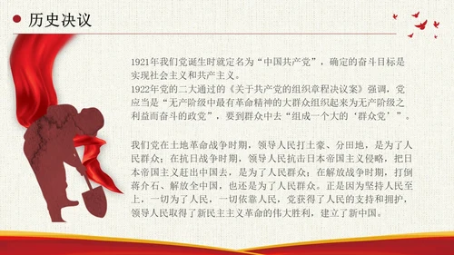 坚持人民至上简约复古十个坚持为人民服务党课PPT