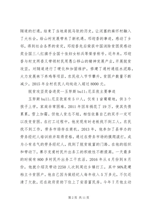 全国脱贫攻坚奖奋进奖候选人主要事迹.docx