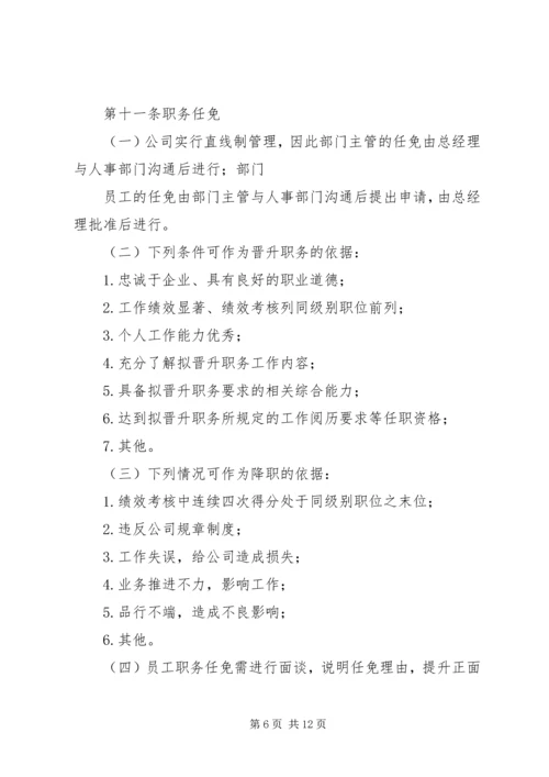 公司人力资源管理办法范文 (4).docx