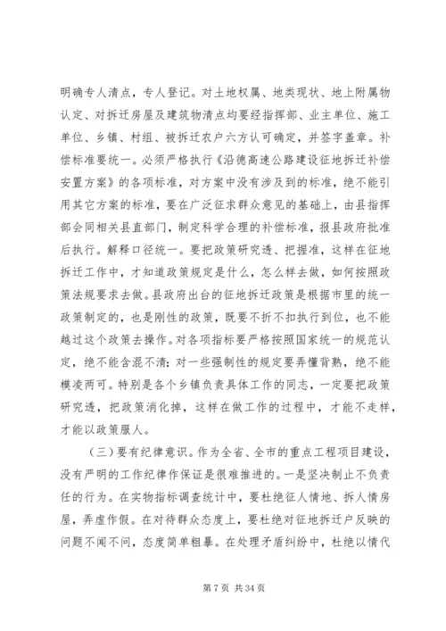 副县长在全县高速公路建设征地拆迁安置工作动员大会上的讲话.docx