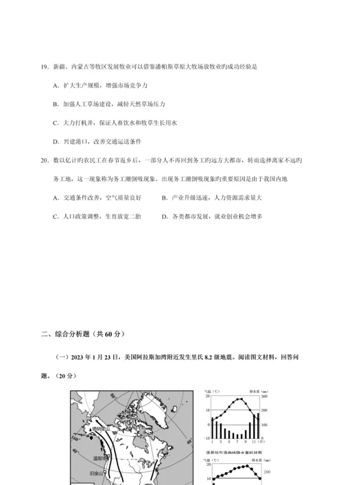 2023年徐汇区高二地理等级考模拟试卷.docx