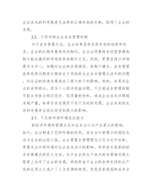 【会计工作毕业论文发表】会计毕业论文范文.docx