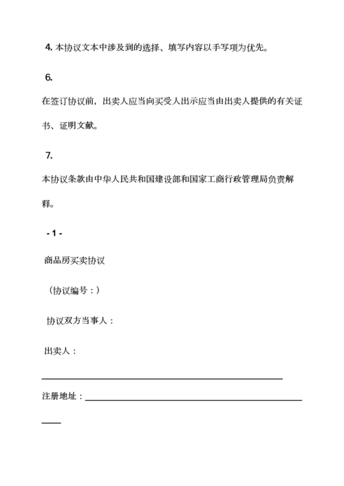 合同范本之沈阳商品房买卖合同.docx