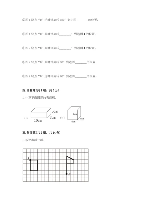 人教版五年级下册数学期末测试卷完美版.docx