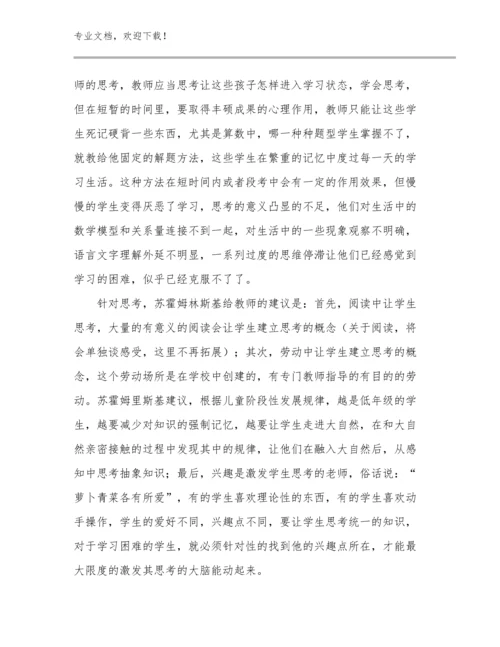 2024年音乐教师心得体会范文范文25篇文档合集.docx